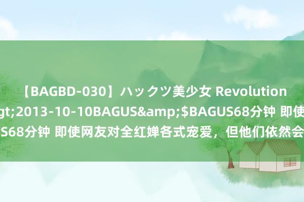【BAGBD-030】ハックツ美少女 Revolution さくらゆら</a>2013-10-10BAGUS&$BAGUS68分钟 即使网友对全红婵各式宠爱，但他们依然会更念念成为陈芋汐
